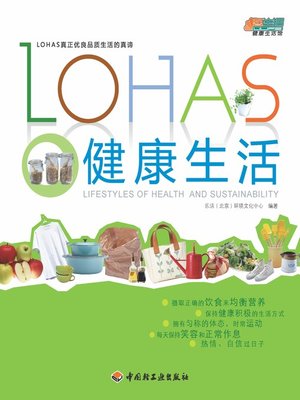 cover image of LOHAS健康生活(LOHAS Healthy Life)